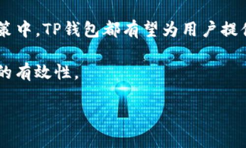 如何在TP钱包中使用合约查看K线图的终极指南

TP钱包, K线图, 合约交易/guanjianci

什么是TP钱包？它的主要功能有哪些？
TP钱包是一个去中心化的数字资产管理平台，用户可以通过TP钱包安全地存储、管理和交易各种数字货币。TP钱包不仅支持多种主流的数字资产钱包功能，还提供了合约交易、DeFi应用、NFT交易等一系列功能。它支持跨链资产，用户可以在不同的区块链之间转移资产，利用DApp生态中的各种金融工具。
TP钱包的一个显著特点是其友好的用户界面和强大的安全性。用户可以通过手机应用程序轻松存取钱包中的资产，进行快速交易，而不必依赖于中心化交易所。此外，TP钱包还支持多种语言，适用于全球用户，使每个用户都能方便地使用其功能。

如何在TP钱包中查看合约的K线图？
在TP钱包中查看合约的K线图相对简单。首先，用户需要确保他们已经下载了TP钱包应用并创建了加密钱包。
步骤如下：
ol
    listrong打开TP钱包应用/strong：在手机上找到TP钱包的图标，点击打开应用程序。/li
    listrong连接钱包/strong：如果是第一次使用，用户需要创建一个新的钱包或者导入已有的钱包。/li
    listrong选择合约交易/strong：在主界面上，用户需要找到合约交易功能，通常在“交易”或者“金融”栏目下。/li
    listrong输入合约地址/strong：在合约交易界面，用户需要输入想要查看K线图的合约地址，并点击搜索。/li
    listrong查看K线图/strong：合约信息加载完毕后，用户会看到一系列的交易信息，其中包括K线图，用户可以根据自己的需求选择不同的时间区间及图表类型。/li
/ol

K线图是什么，它为何重要？
K线图是一种常用的股票和数字资产技术分析图表，它通过时间段内的开盘价、收盘价、最高价和最低价来展示市场价格的运动情况。每根K线代表一个特定时间段（如1分钟、5分钟、1小时、1天等），这种视觉化的表示方式使得分析价格趋势变得更加直观。
对于交易者来说，K线图的重要性体现在以下几个方面：
ol
    listrong趋势识别/strong：K线图能够帮助交易者判断市场是处于上涨趋势、下跌趋势还是横盘整理的状态。/li
    listrong交易信号/strong：K线形态（如锤头、吞没形态等）能给出潜在的买入或卖出信号，帮助交易者做出决策。/li
    listrong情绪反映/strong：K线图的实体和影线长度可以反映市场参与者的情绪。如长上影线代表卖压强烈，而长下影线则显示买盘强劲。/li
/ol
因此，熟悉和理解K线图是每一位交易者提升投资技能的重要一步。

在TP钱包中查看K线图时用户可能遇到哪些常见问题？
在使用TP钱包查看K线图时，用户可能面临一些常见的问题。以下是几个可能的疑问及其解决方案：
ol
    listrong问题一：合约地址不正确，无法获取K线图数据/strong/li
    解决办法：确保您输入的合约地址是正确的，并且该合约在TP钱包的支持列表中。如果合约地址输入错误，将导致无法显示相应的K线图。
    
    listrong问题二：K线图无法加载，显示错误信息/strong/li
    解决办法：可以检查网络连接是否正常，或者尝试重新启动TP钱包应用。此外，更新到最新版本的TP钱包也是一个值得尝试的解决方案，因为软件更新通常会修复已知的问题。
    
    listrong问题三：K线图显示的数据不可靠/strong/li
    解决办法：确认您选择的交易对是否支持K线数据。某些流动性较低的合约可能无法提供准确的K线图数据。更换为流动性较高的合约进行尝试。
/ol

如何分析K线图数据以做出交易决策？
在掌握如何查看K线图后，交易者还需要学习如何分析这些数据，以做出明智的交易决策。以下是几种常用的K线图分析技巧：
ol
    listrong识别趋势/strong：观察图表的高点和低点，判断趋势方向。如果高点不断上升且低点也在上升，则表明该资产处于上涨趋势中，具有持有的空间。/li
    
    listrong形态识别/strong：学习不同的K线形态，可以帮助交易者找到买入或卖出的信号。例如，若出现“吞没形态”，可能意味着转势信号，交易者应采取相应的行动。/li
    
    listrong结合其他指标分析/strong：考虑结合成交量、移动平均线等其他技术指标共同分析，以增强决策的可靠性。在K线图中，若伴随成交量放大，可能意味着趋势的有效性更高。/li
    
    listrong情绪分析/strong：可以通过K线的实体（蜡烛部分）和影线（线状部分）来判断多空力量的强弱。如长阳线表示买方力量强大，而长阴线则显示卖方压力较重，能够帮助交易者判断市场情绪。/li
/ol

总结与前瞻：TP钱包的未来发展方向
随着区块链技术的发展，TP钱包作为一个创新的数字资产管理工具，未来将在几个方面持续改进:
ol
    listrong用户体验/strong：持续用户界面，使得更多用户能够便捷地使用其功能，如推行更多新手友好的教程与指南。/li
    
    listrong合约功能的丰富性/strong：与更多去中心化金融（DeFi）项目合作，提高合约交易的种类和流动性，吸引更多用户参与。/li
    
    listrong安全性/strong：加大对钱包安全性的研发力度，对用户资产保护进行定期审计，以保障其资产安全。/li
    
    listrong社区与支持/strong：加强与用户的互动，收集用户反馈以促使产品的迭代更新，满足用户需求。/li
/ol
TP钱包作为一个多功能数字资产管理工具，其K线图功能的使用将为用户带来更为直观的交易体验。无论是在技术分析还是实际交易决策中，TP钱包都有望为用户提供极大的便利与可能性。

通过上述内容的详细介绍，用户不仅能够学习如何在TP钱包中使用合约查看K线图，还能加深对K线图的理解和分析，以此提升交易决策的有效性。 

继续深入学习，探索TP钱包的更多潜能，将使得每位交易者的数字资产管理之旅更加顺利与成功。