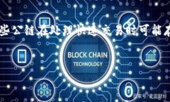   探索区块链技术的实际应用：未来可期的行业变