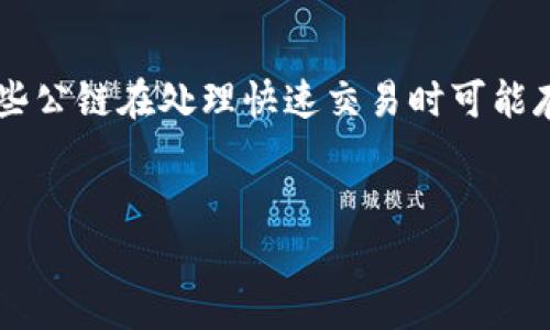   探索区块链技术的实际应用：未来可期的行业变革 / 
 guanjianci 区块链应用, 分布式账本, 去中心化 /guanjianci 

区块链作为一项颠覆性的技术，自其提出以来，已经在多个行业中展现出了巨大的潜力和多样化的应用前景。从最初的比特币到如今各行各业的深度应用，区块链的影响力不断扩大。本篇文章将全面探讨区块链的应用领域、优势以及未来发展趋势。

### 1. 什么是区块链技术？


区块链是一种分散式的数据库技术，其通过加密技术确保数据的安全性和透明度。区块链以“块”为单位，不断地将数据按时间序列打包并链接，这些块共同形成了一条“链”。每个块中都包含交易数据和一个前一个块的哈希值，任何对区块链进行的修改都需要重新计算后续所有块的哈希，因而十分安全。


### 2. 区块链的主要应用领域

区块链技术的应用几乎遍及各行各业，以下是几个主要的应用领域：

#### 2.1 金融行业


最初，区块链技术主要应用于金融行业，通过去中心化的方式降低传统金融交易的成本和风险。例如，比特币是第一个广为人知的区块链应用，其去中心化的特性促进了全球范围内的资金转移。此外，许多金融机构正在采用区块链技术来提高交易的透明度和安全性，比如利用区块链进行跨境支付和清算。


#### 2.2 供应链管理


在供应链管理领域，区块链可以确保每个环节的信息透明和不可篡改，提升整个供应链的信任度。通过区块链，产品从生产、运输到销售的每个环节都可以被追溯，消费者能够实时了解产品的来源和流向，这对于建立品牌信誉和消费者信任至关重要。


#### 2.3 医疗行业


区块链在医疗行业中的应用主要集中于患者数据管理和药品追踪。通过区块链，患者的病历信息可以安全地存储和共享，确保数据的隐私和安全。同时，药品的生产和流通过程也可以通过区块链进行实时监控，防止假药的出现，提高药品的安全性。


#### 2.4 政府服务


区块链技术在政府服务中能够提高透明度和效率。例如，公民身份登记、选民登记和土地注册等，运用区块链技术可以减少纸质文件和人工审核的环节，降低腐败风险。同时，区块链的不可篡改特性能够确保数据的公正性，为公民提供更为安全高效的公共服务。


#### 2.5 数字版权管理


在数字内容创作和传播日益普及的今天，区块链技术为数字版权管理提供了新的解决方案。通过区块链，创作者可以对自己的作品进行上链，建立清晰的版权追踪机制，确保其作品的使用受到有效的保护并获得合理的收益。


### 3. 区块链技术的优势

区块链技术的突出优势使其在众多行业中受到青睐，以下是其主要优势：

#### 3.1 安全性


由于区块链采用了加密技术，数据被记录在多个节点中，任何试图对数据进行篡改的行为都必须同时影响网络中大部分节点，因此其安全性相对较高。


#### 3.2 透明性


所有区块链上的交易信息都是公开的，所有参与者可以随时查阅。这种透明性能够增强各方的信任，减少争议的发生。


#### 3.3 去中心化


相比于传统的中心化系统，区块链能避免单点故障的风险，分布式网络的特性使得数据储存更加稳固，降低了数据丢失的风险。


#### 3.4 高效性


通过智能合约，区块链可以自动执行合约条款，减少了人为干预，提高了交易的效率。


### 4. 区块链未来发展趋势

区块链技术的发展仍处于阳光普照的初级阶段，以下是未来的发展趋势：

#### 4.1 与其他技术融合


未来区块链将与人工智能、物联网等新兴技术深度融合，形成复合型的技术生态。例如，在物联网中，区块链可以为设备提供安全的身份认证和数据共享机制，使得物联网设备之间的互动更为高效。


#### 4.2 政策法规完善


随着区块链技术的应用逐渐普及，相关的政策法规将不断完善，各国政府都在积极研究适合本国国情的监管框架，确保区块链技术的健康发展。


#### 4.3 应用场景拓展


除了当前的主要应用领域外，区块链技术将在更多行业中找到应用场景，如教育、房地产、能源等领域，通过提升透明度和效率，推动行业变革。


### 5. 区块链的挑战与机遇

区块链的普及也面临诸多挑战，如技术成熟度、法律法规、用户接受度等问题，但机遇也是显而易见的。随着技术的不断进步和市场的不断发展，区块链将可能带来更多意想不到的变革。

### 相关问题探究

#### Q1: 区块链技术如何改变传统金融行业？


区块链技术对传统金融行业的影响可谓深远，传统金融以中心化的方式运作，需要通过中介如银行、支付平台等进行交易，而区块链则通过去中心化的方式直接连接交易双方，减少成本、提高效率。比如，通过区块链进行跨境支付，不再需要中介参与，从而降低了手续费，减少了交易时间。此外，区块链技术的透明性可以提高交易的安全性，降低了资金被盗取和欺诈的风险。越来越多的金融机构意识到这一点，开始积极探索区块链技术的投资与应用，如利用区块链进行资产证券化、智能合约、数字货币等创新业务。


#### Q2: 供应链管理中的区块链应用具体怎样实施？


在供应链管理中，区块链的实施可以分为几个步骤。首先，需要确定参与者，如供应商、制造商、物流服务提供商和零售商等。其次，建立各参与者的区块链节点，确保信息在每个节点间透明共享。接下来，所有商品信息如生产日期、运输路径、存储条件等信息都可以实时记录，并通过不可篡改的区块链技术确保信息的真实性。最后，可以利用智能合约技术，设定交易条件和规则，一旦条件满足，便自动执行，提高了供应链的效率和可靠性。


#### Q3: 区块链在医疗数据管理上发挥什么作用？


在医疗行业，患者的病历信息被认为极其敏感而重要，因此需要有效的管理和保护。区块链技术的应用可以让患者的医疗数据在多个医院间无缝流转，同时确保数据的隐私和安全。此外，患者可以通过区块链技术对个人医疗数据拥有更多的控制权，例如能够选择哪些医院可以查看自己的病历。在紧急情况下，医生能够快速获取患者的健康信息，提高了医疗服务效率。此外，在研发新药方面，区块链技术可以确保临床试验数据的真实性，增强数据可信度，为新药上市提供有力支持。


#### Q4: 区块链如何增强网络安全？


区块链技术的安全性主要来自于其数据冗余和加密特性。由于信息被分布存储在不同的节点上，黑客试图劫持或篡改数据必须同时攻击大量节点，几乎不可能。此外，区块链还采用了加密算法来保护数据不被未经授权的访问，仅有合法用户才能对数据进行合法操作。即使在发生网络攻击时，区块链的冗余存储特性也能够确保数据的完整性和可恢复性。因此，许多企业均开始探索利用区块链技术来保护其敏感数据、用户信息，体现了区块链在网络安全领域的广阔前景。


#### Q5: 区块链未来会面临哪些挑战？


尽管区块链技术在多个领域展现出了巨大的应用潜力，但仍面临着一些挑战，其中包括技术水平的局限性、能耗问题、数据隐私保护以及法律法规的滞后等。当前，不同类型的区块链仍存在互操作性的问题，使得整合和协作成为挑战。此外，某些公链在处理快速交易时可能存在扩展性问题，如何保证高效率的同时维持网络的安全性也需深入研究。同时，许多国家对区块链的认识仍不充分，需要制定相应的法规来确保技术的监管与发展。克服这些挑战将有助于区块链技术的更广泛应用与发展。


通过上述内容的深入分析，区块链技术在各行业的前景可期，值得我们继续关注和探索。