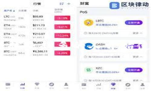 在当前的数字货币世界中，TP钱包（TP Wallet）作为一个备受欢迎的多链钱包，能够存储和管理多种数字资产。随着越来越多的人开始使用TP钱包，关于“用TP钱包需要开代理吗”的问题也随之涌现。为了全面解答这个问题，我们将从多个角度进行探讨。

TP钱包使用是否需要开代理？完全解析和真实体验