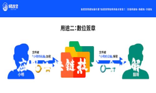 中小企业如何应用区块链技术：全面解析与实践案例